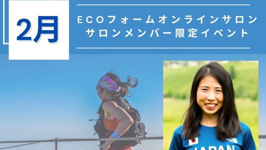【2025.2月メンバーイベント】オーバートレーニング症候群 総論-心療内科Dr./トレイルランナー 高村貴子